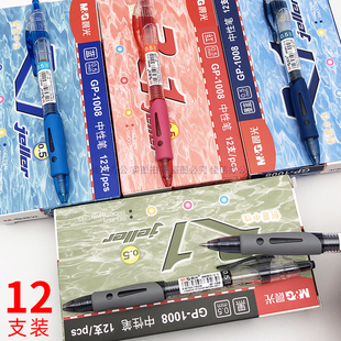 晨光笔1008按动中性笔0.5mm学生考试专用笔财务办公黑签字笔笔芯