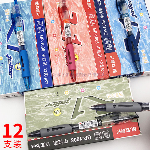 12支装晨光笔1008按动中性笔0.5