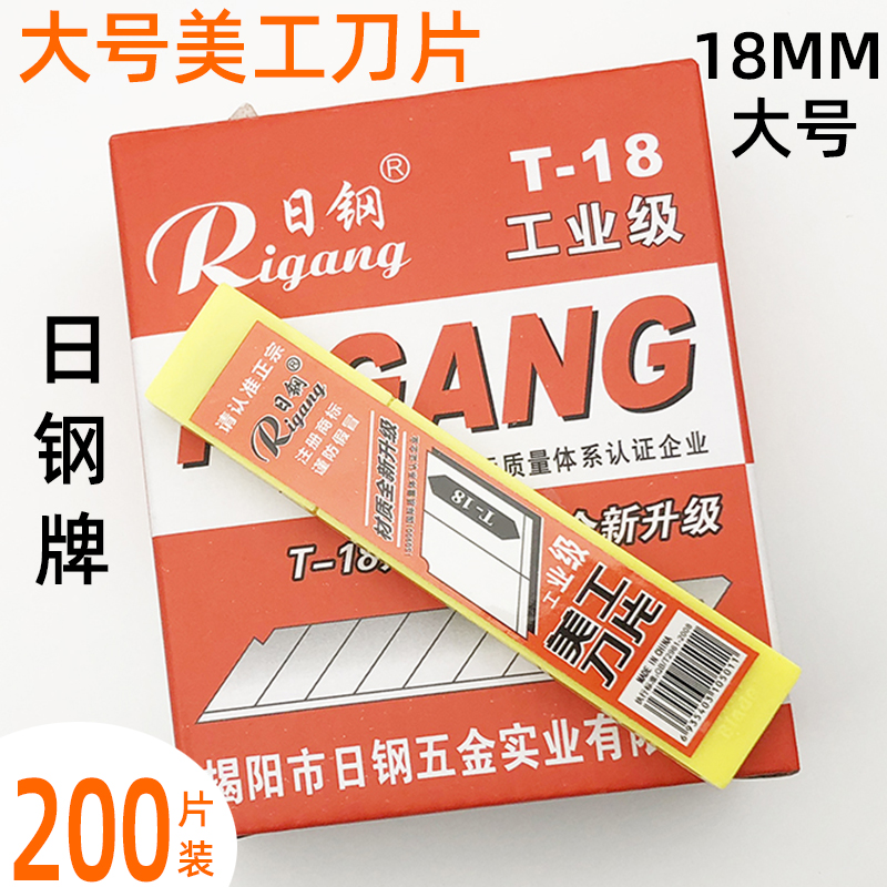 日钢T-18大号美工刀片18mm大介刀片45度工具刀替刃壁纸裁纸刀 7节