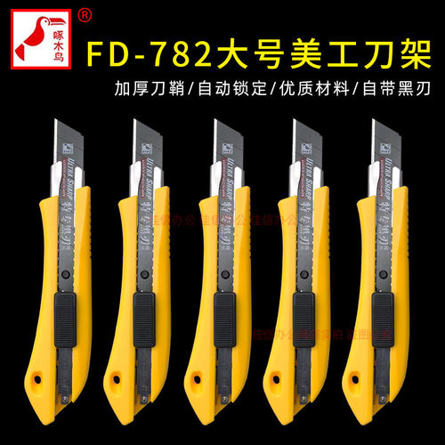 啄木鸟FD-782大号美工刀18mm黑刃