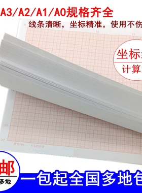 坐标纸 A4计算纸 A3方格纸 A0坐标纸 A1网格纸 A2桔红色网格子纸
