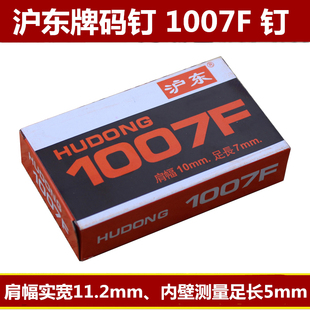 沪东1007F钉手动打钉枪码钉马钉枪门型钉画布相框钉大力士737钉枪