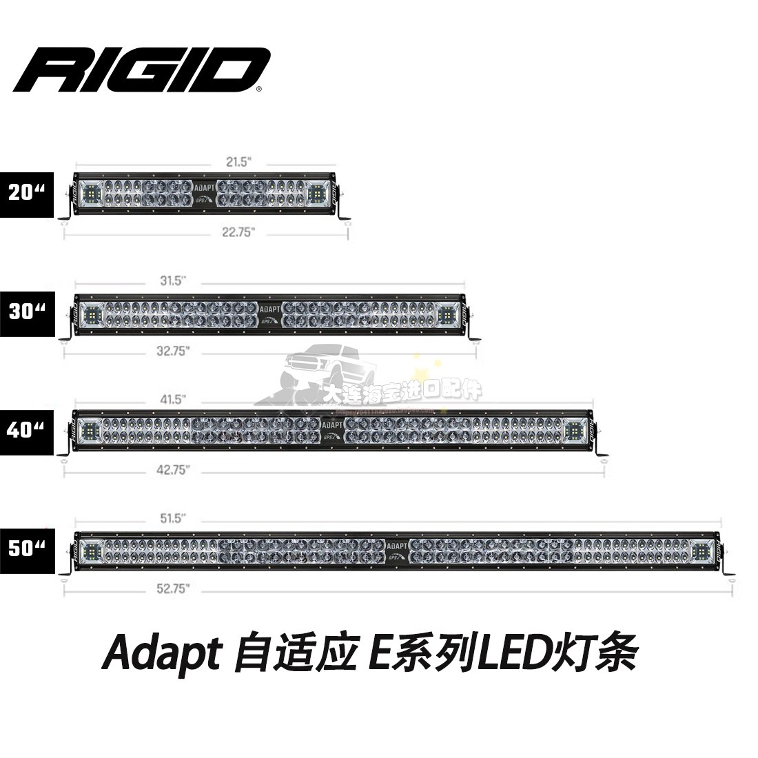 RIGID Adapt 自适应 E系列LED灯条带GPS根据车速自动调整光束功率