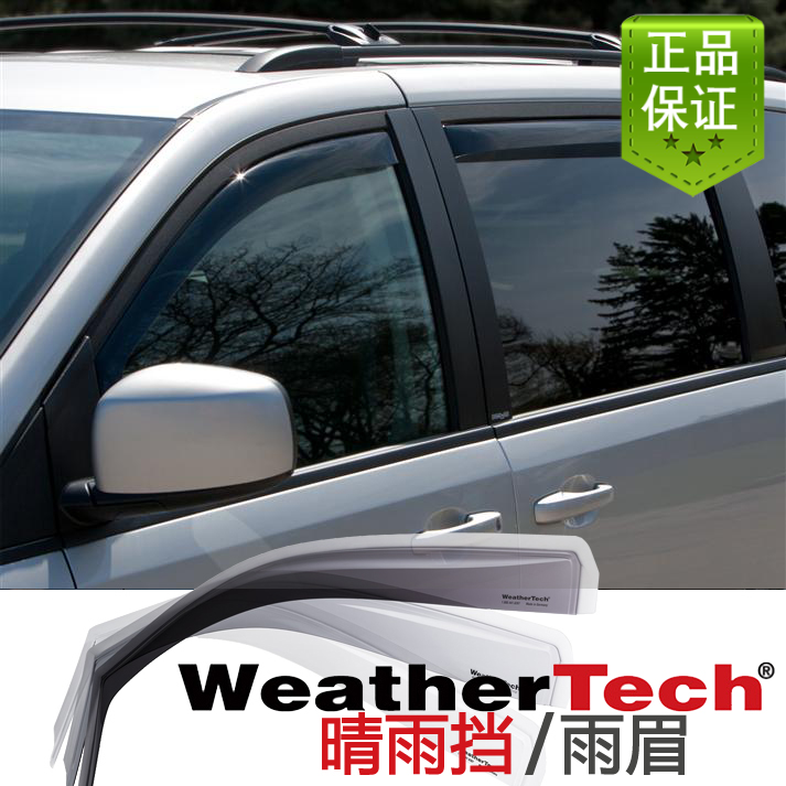 大捷龙嵌入式晴雨挡Weathertech