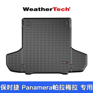 美国WeaThertech适用保时捷Panamera帕拉梅拉后备箱垫尾箱垫