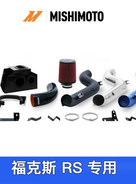 美国MISHIMOTO高性能进气系统套件适用福特福克斯 RS改装进气升级