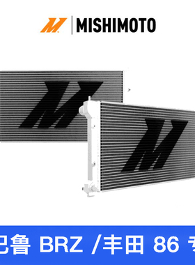 美国进口MISHIMOTO高性能铝制散热器适用斯巴鲁BRZ/丰田GT86升级