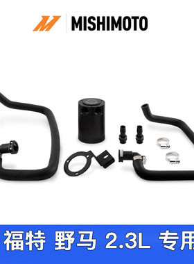 美国进口Mishimoto 挡板式油气分离器收集罐套件适用福特野马2.3L