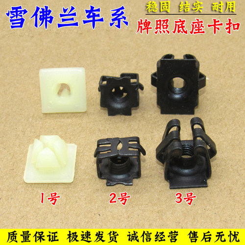卡扣螺丝底座创酷科鲁兹新赛欧