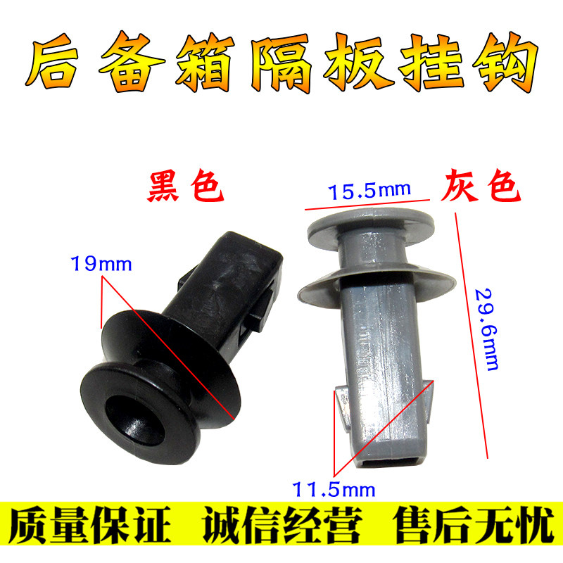 适配帝豪RS GS EC7-RV远景S1行李箱 挂钩 挂绳后备箱隔板卡扣卡子