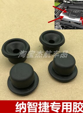 适配纳智捷SUV大7U6S5发动机饰盖胶垫螺丝发动机饰罩胶垫胶套