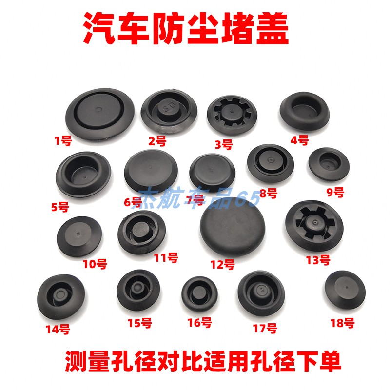 适用汽车门堵盖防尘侧边螺丝