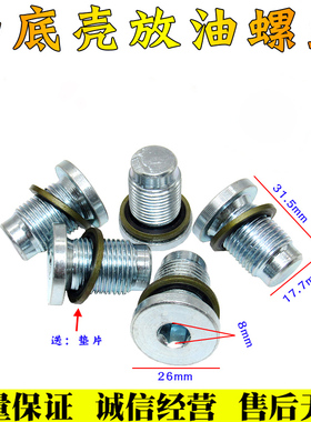适配广汽传祺GA3GA5GS5GA3SGS4 发动机油底壳放油螺丝栓