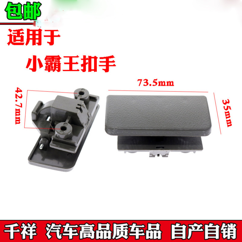 适用于哈飞路尊小霸王 杂物箱扣手 工具盒扣 手锁扣 储物箱手扣