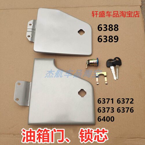 五菱之光油箱门加油箱盖锁芯