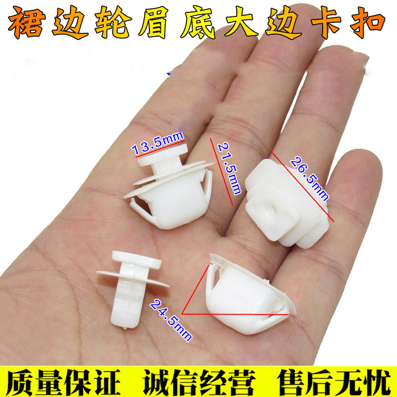 奇瑞QQ侧裙卡扣 QQ3 A5 旗云3 东方之子裙边轮眉底大边卡子