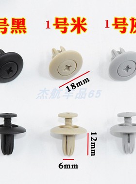 汽车塑料膨胀螺丝内饰固定卡子 6-8毫米孔用灰色米色通用卡扣大全
