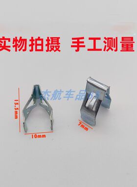 天籁CD机面板铁卡扣配件