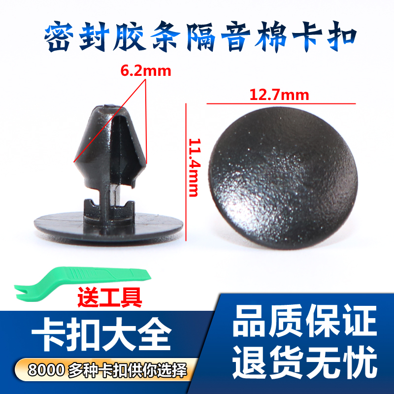 适用于沃尔沃S80S80LS60S40XC90机盖车门密封胶条隔音棉卡子卡扣