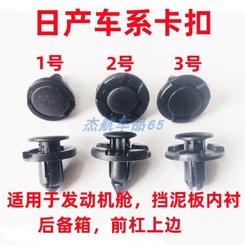 轩逸阳光逍客天籁奇骏骐达卡扣