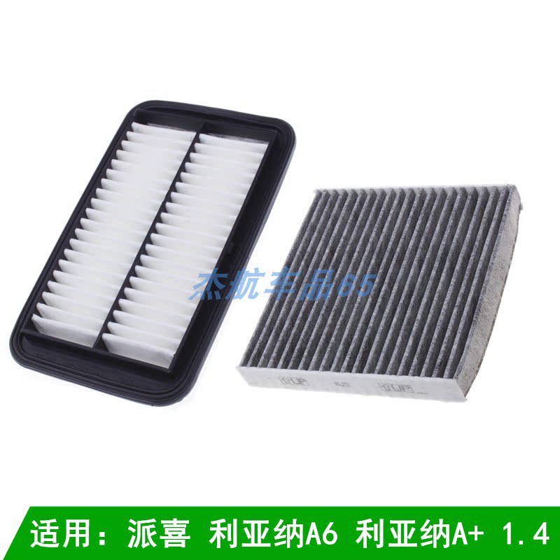 适配昌河铃木利亚纳A6 A+ 北斗星X5 K14派喜空气滤芯空调滤芯空滤