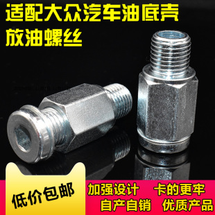 大众131415新捷达新桑塔纳油底壳放油螺丝EA211发动机油底壳螺丝