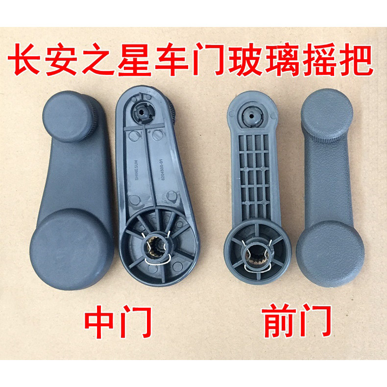适用车门摇手柄长安之星2代6363 6350 6371 S460车窗玻璃升降摇把