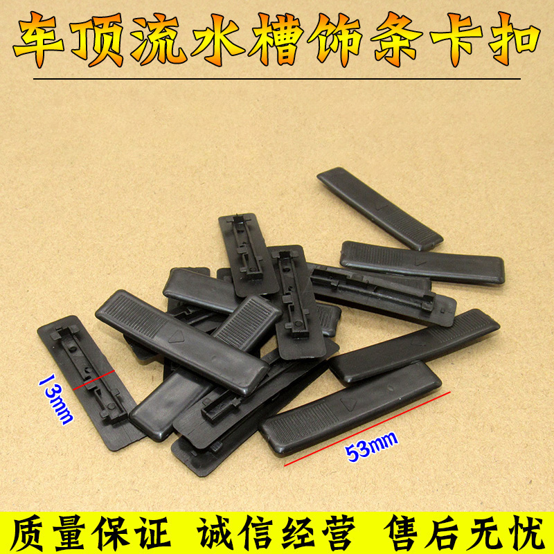 马自达M6M3M5CX-7奔腾B70B50车顶流水槽卡子卡扣密封条盖车顶盖片
