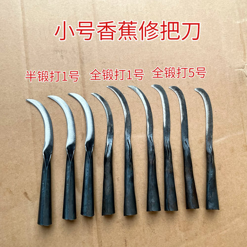 纯手工锻打香蕉修把刀专业