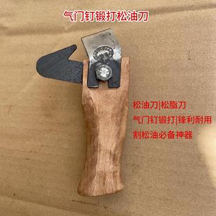 广西全钢割松油刀采脂刀松香刀气门钢纯手工锻打割油刀松树刮皮刀