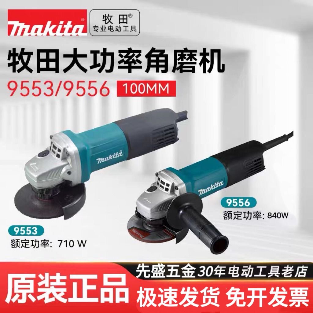 原装日本进口牧田角磨机9553HN/HB大功率石材加工家用多功能切割
