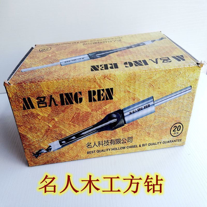 名人牌木工方钻方孔钻方角凿方眼钻打红木方榫木工工具 6/8/9.5MM