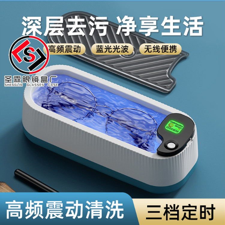 100个多功能眼镜清洗器框架眼镜中301ml仓体蓝光照射时尚硅胶减震