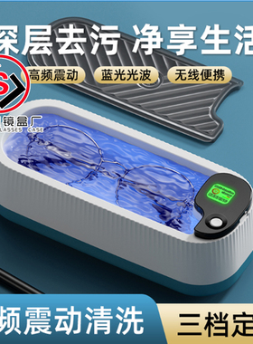 100个多功能眼镜清洗器框架眼镜中301ml仓体蓝光照射时尚硅胶减震