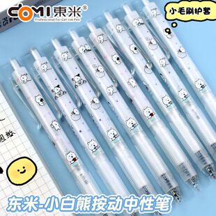 东米983C小白熊简约中性笔ins风刷题笔0.5mm高颜值学生考试顺滑