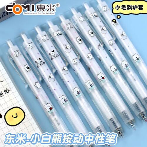 东米983C小白熊简约中性笔ins风刷题笔0.5mm高颜值学生考试顺滑