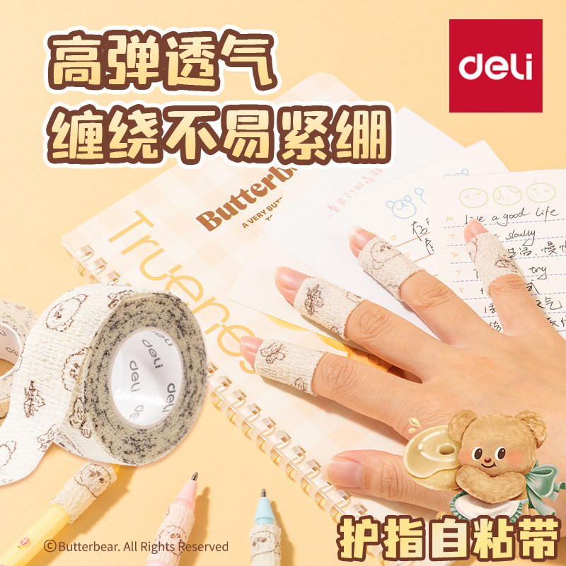 得力黄油小熊护指胶带高弹透气柔软舒适防滑自粘防磨手保护手指带,文具电教/文化用品/商务用品,写字护指绷带,淘宝优惠券,粉丝福利购,淘宝优惠卷