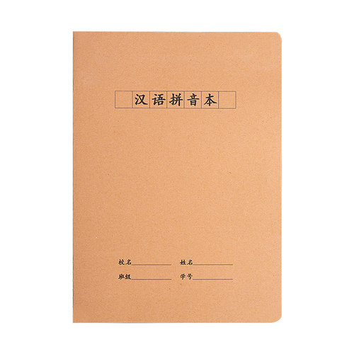 汉语拼音16k一年级生字本田字本