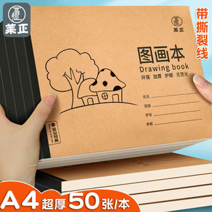 a4儿童加厚空白图画本小学生用绘画纸大号素描美术本素描涂色本