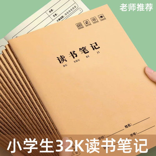 32K读书笔记好句摘抄本