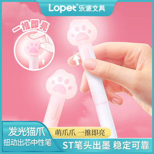 乐派萌爪爪发光笔按动按压式中性笔水笔签字笔刷题笔黑色0.5mm黑
