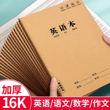 16K牛皮纸英语本小学生作业本中小学生车线本子加厚32K练习本簿