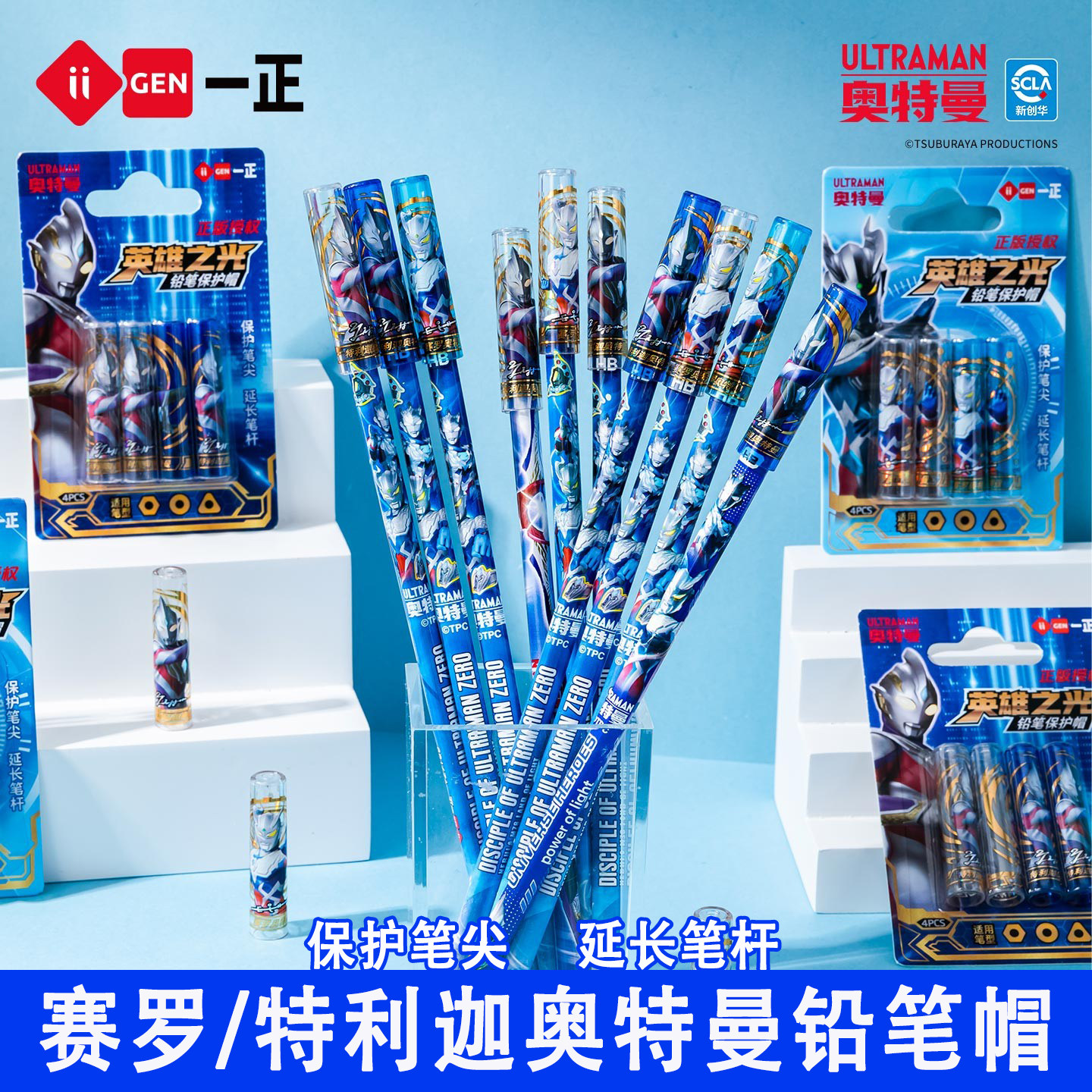 正版奥特曼铅笔保护帽赛罗英雄之光防断芯延长器幼儿园特利迦笔套