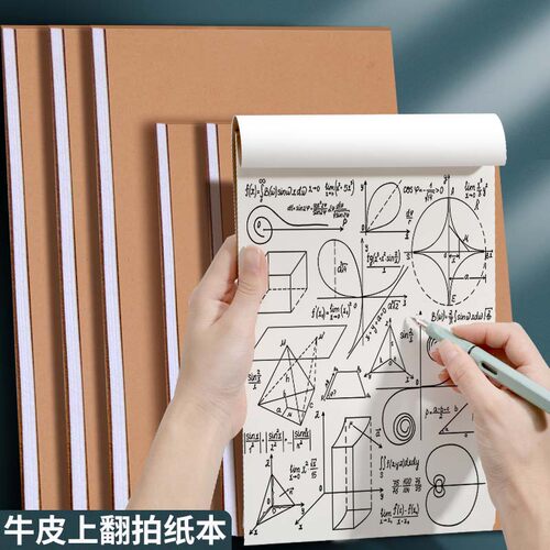 简约拍纸本草稿本18K笔记本空白