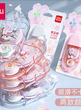 得力71540樱花修正带迷你涂改带可爱少女改正带小清新粉色改错带