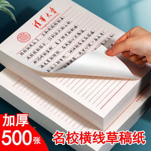 清华大学名校横线草稿纸演算信纸