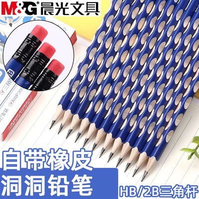 晨光洞洞铅笔HB三角杆自带橡皮2B