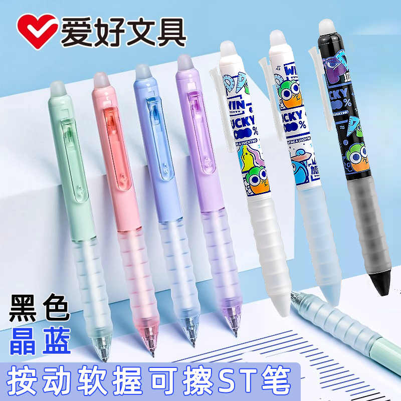 爱好热敏可擦笔摩易擦ST中性笔