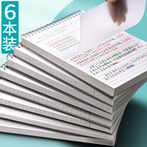 B5上翻笔记本超厚PP线圈网格本初高中大学生课堂考研笔记方格本