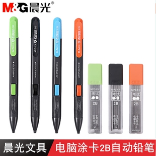 晨光涂卡专用铅芯电脑答题卡笔芯方形铅芯2B铅笔考试自动笔芯涂卡